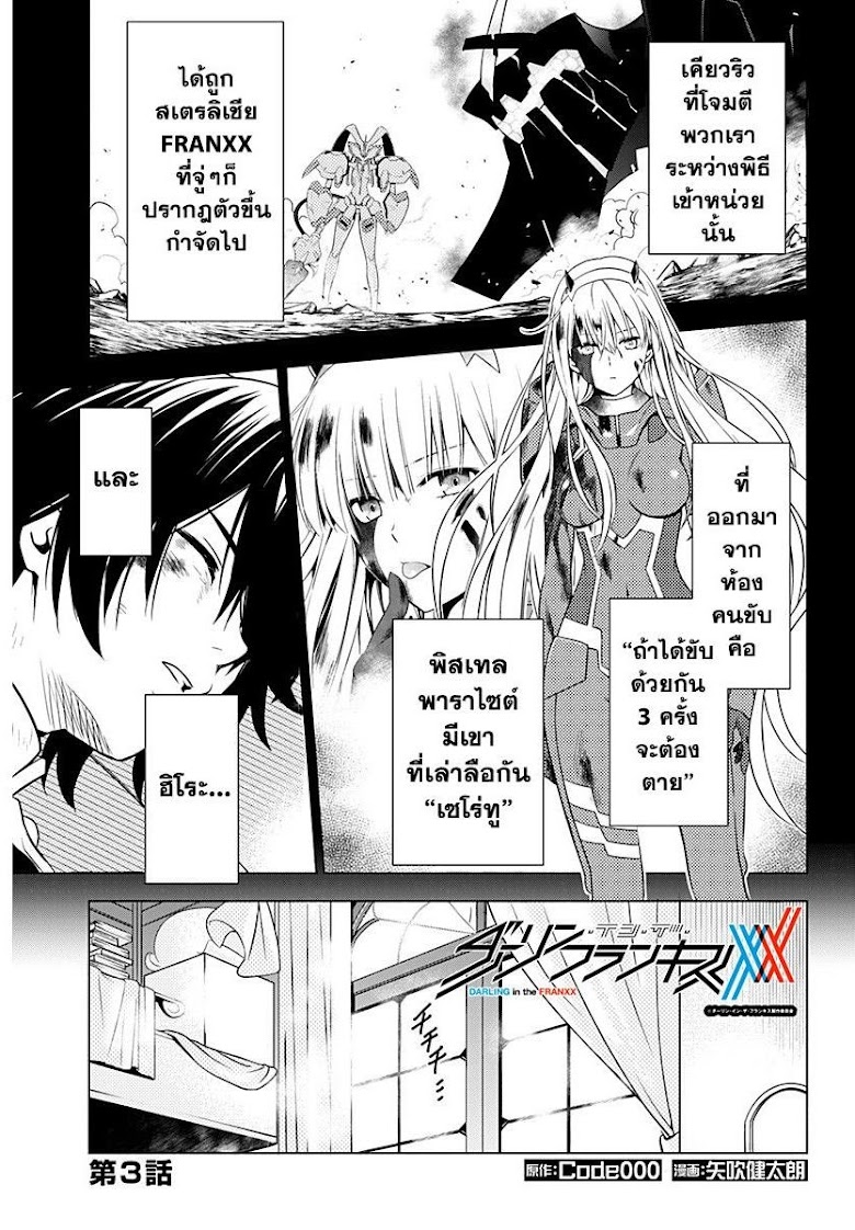 DARLING in the FRANXX 4-Koma - หน้า 1