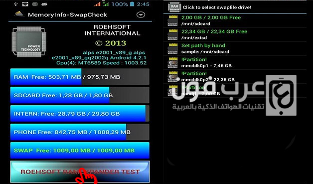 زيادة حجم الرام للاندرويد