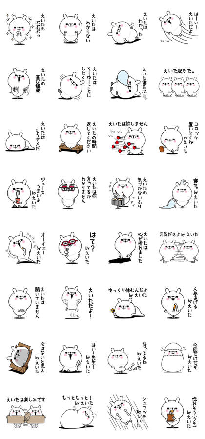 Line クリエイターズスタンプ えいた が使う名前あだ名スタンプ2