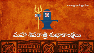 Telugu Maha Shivratri Gif Animation Images