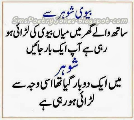 Urdu Jokes Biwi Shohar Se