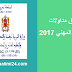 انطلاق مداولات نتائج الامتحان المهني دورة 2017