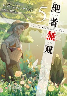 Quyển 5: Tái thiết Guild Trị liệu Ienith