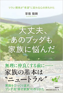 http://www.amazon.co.jp/%E5%A4%A7%E4%B8%88%E5%A4%AB%E3%80%81%E3%81%82%E3%81%AE%E3%83%96%E3%83%83%E3%83%80%E3%82%82%E5%AE%B6%E6%97%8F%E3%81%AB%E6%82%A9%E3%82%93%E3%81%A0-%E8%8D%89%E8%96%99-%E9%BE%8D%E7%9E%AC/dp/4759314792/ref=sr_1_1?ie=UTF8&qid=1458975997&sr=8-1&keywords=%E5%A4%A7%E4%B8%88%E5%A4%AB%E3%80%81%E3%81%82%E3%81%AE
