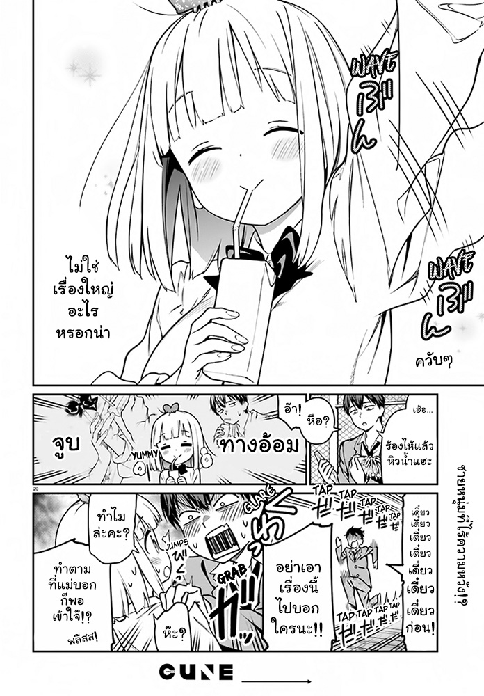 Karin-chan wa Misetagari - หน้า 19