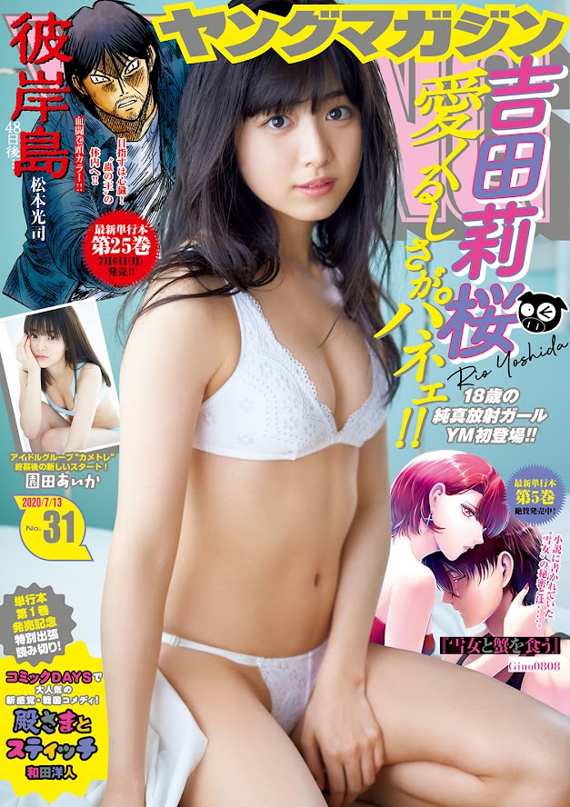 [Young Magazine] 2020 No.31 吉田莉桜 園田あいか