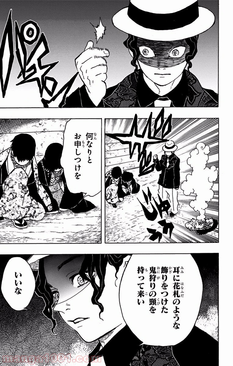 鬼滅の刃 - Raw 【第14話】 - Manga1001.com
