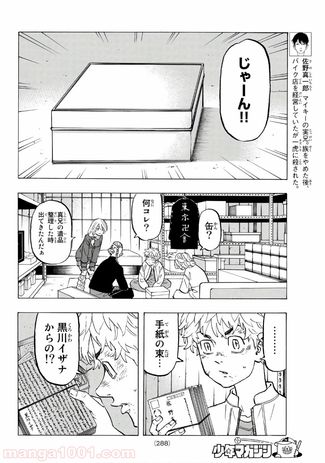 東京卍リベンジャーズ - Raw 【第137話】 - Manga1000.com
