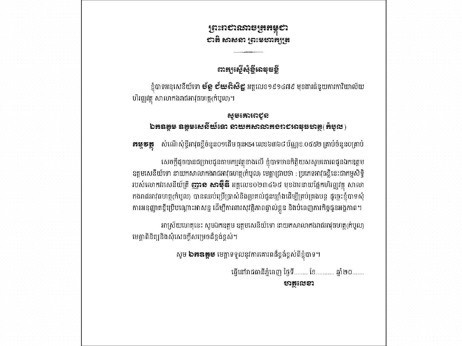 Learn about Khmer official letter. Part End. sovann.chea