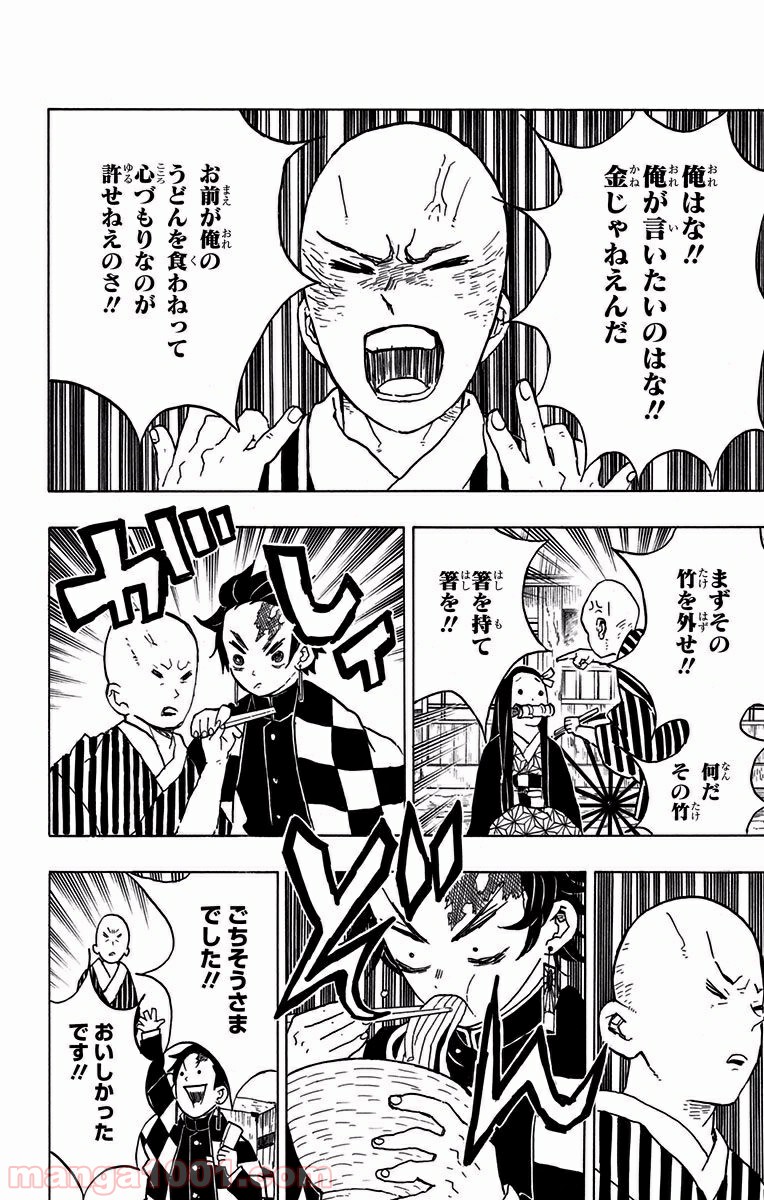 鬼滅の刃 - Raw 【第15話】 - Manga1001.com