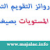تحميل روائز التقويم التشخيصي لجميع المستويات بصيغة PDF تحميل روائز التقويم التشخيصي لجميع المستويات بصيغة PDF