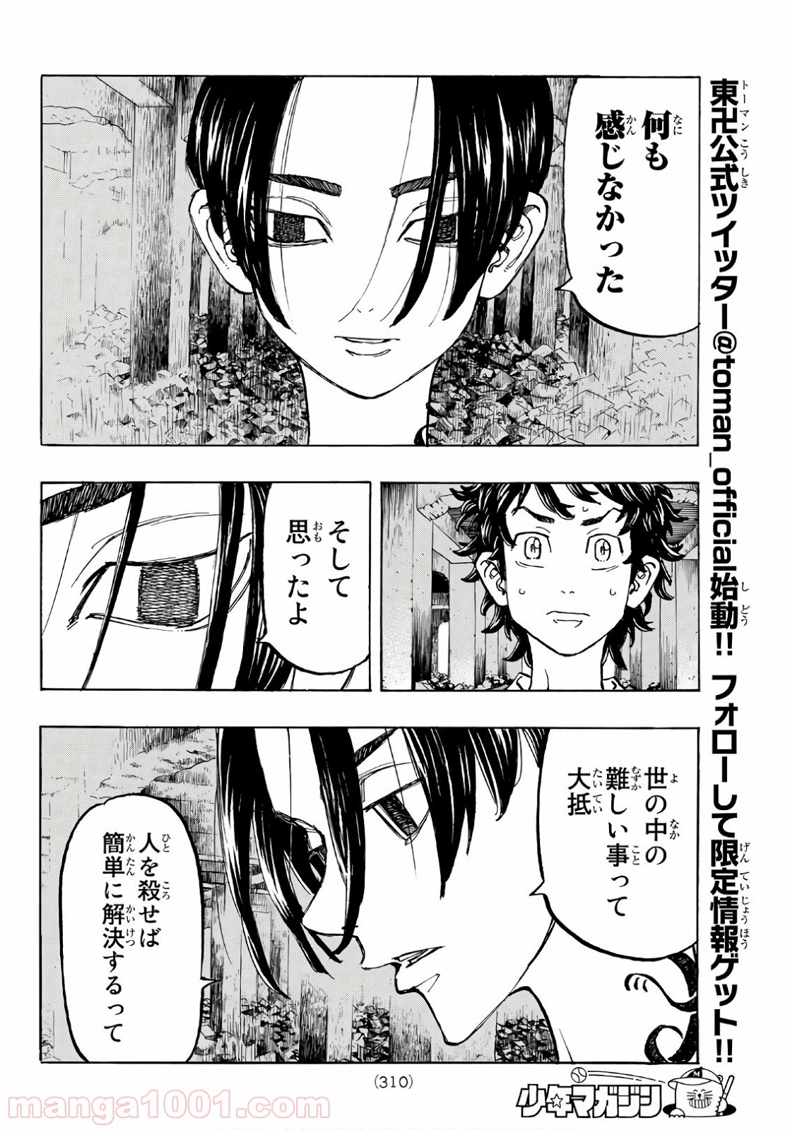 東京卍リベンジャーズ - Raw 【第118話】 - Manga1000.com