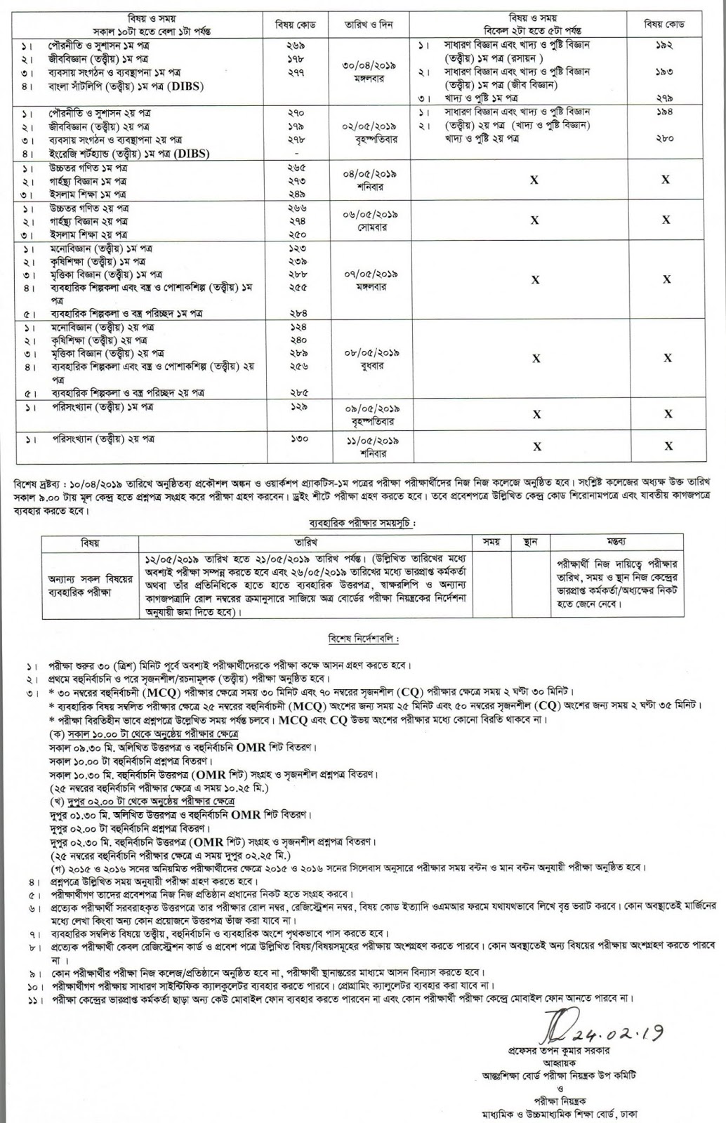 HSC Exam Routine 2019 Starts 1 April DIBS Dhaka Comilla Rajshahi Jessore Chittagong Barishal Sylhet Dinajpur Board.jpg HSC-Exam-Routine-2019-Starts-1-April-DIBS-Dhaka-Comilla-Rajshahi-Jessore-Chittagong-Barishal-Sylhet-Dinajpur-Board.jpg