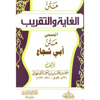 Terjemah Kitab Matan Taqrib