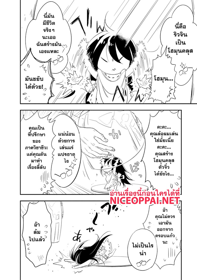 Hakase no Kimagure Homunculus - หน้า 7