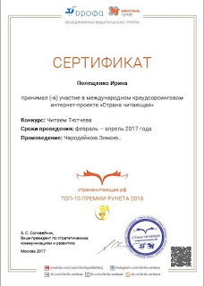 волшебный фонарик Тютчев