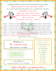 ปักษาสวรรค์ flyingbirds: ขอเชิญแข่งขันนกกรงหัวจุกสนามบ้านเฉวงเกาะสมุย วันอาทิตย์ที่ 8 มกราคม 2555