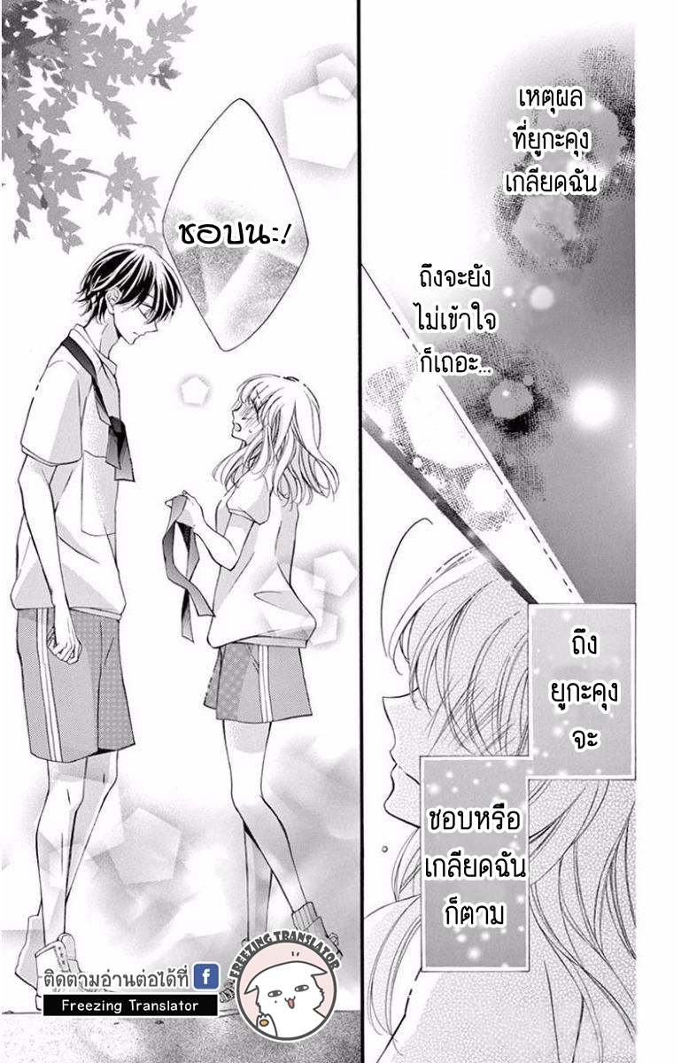 Tsutsunuke Love Letter - หน้า 23