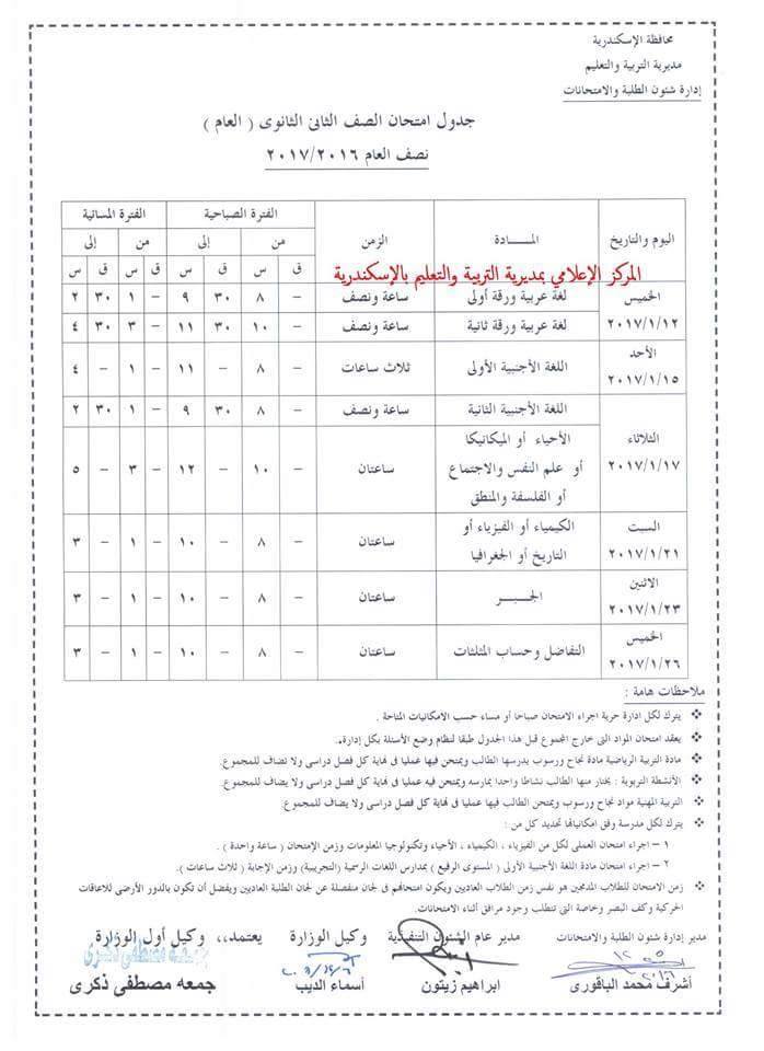 لكل محافظات مصر - جداول امتحانات نصف العام 2017  55