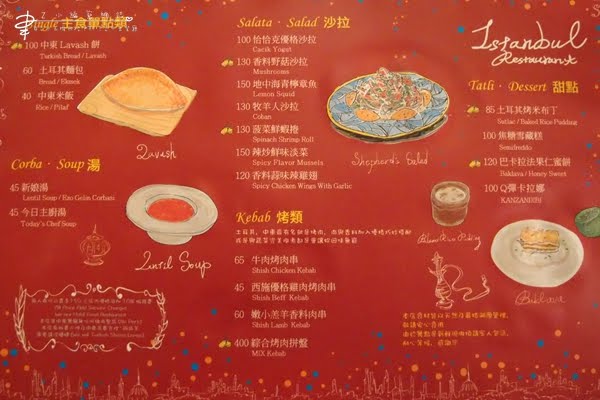 台中食記+菜單→在台中吃台灣人能接受的中東味,吃得我好想規劃土耳其旅遊@台中五權西路伊斯坦堡中東料理餐廳