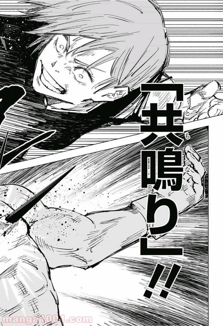 呪術廻戦 - Raw 【第62話】 - Manga1000.com