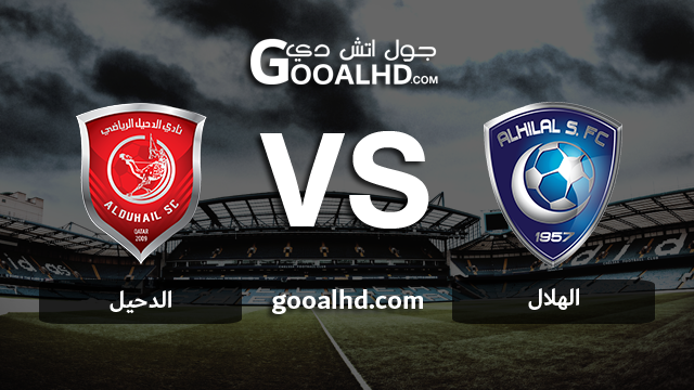 الهلال والدحيل بث مباشر