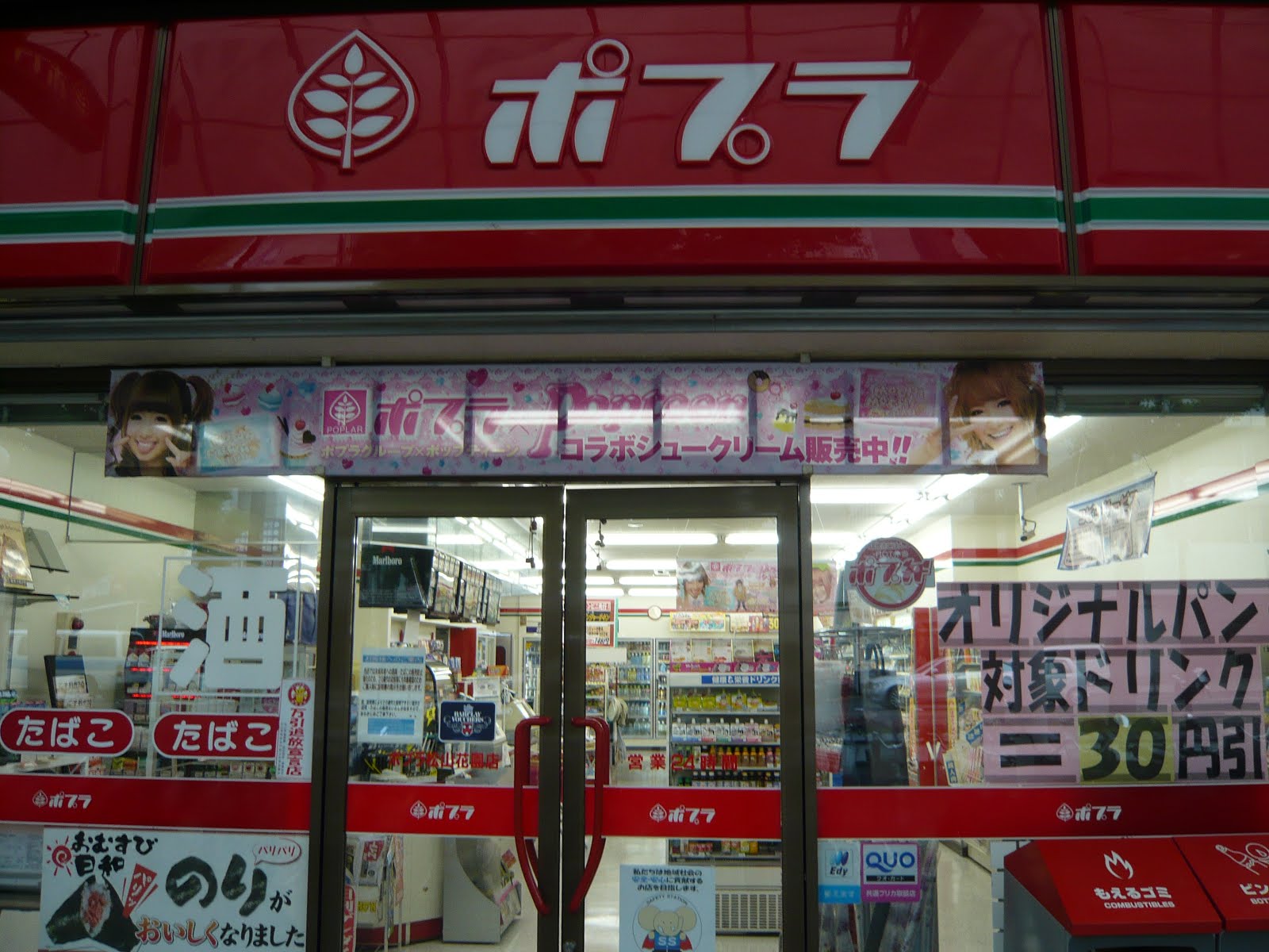 Nihon Fan: Poplar Convenience Stores in Japan