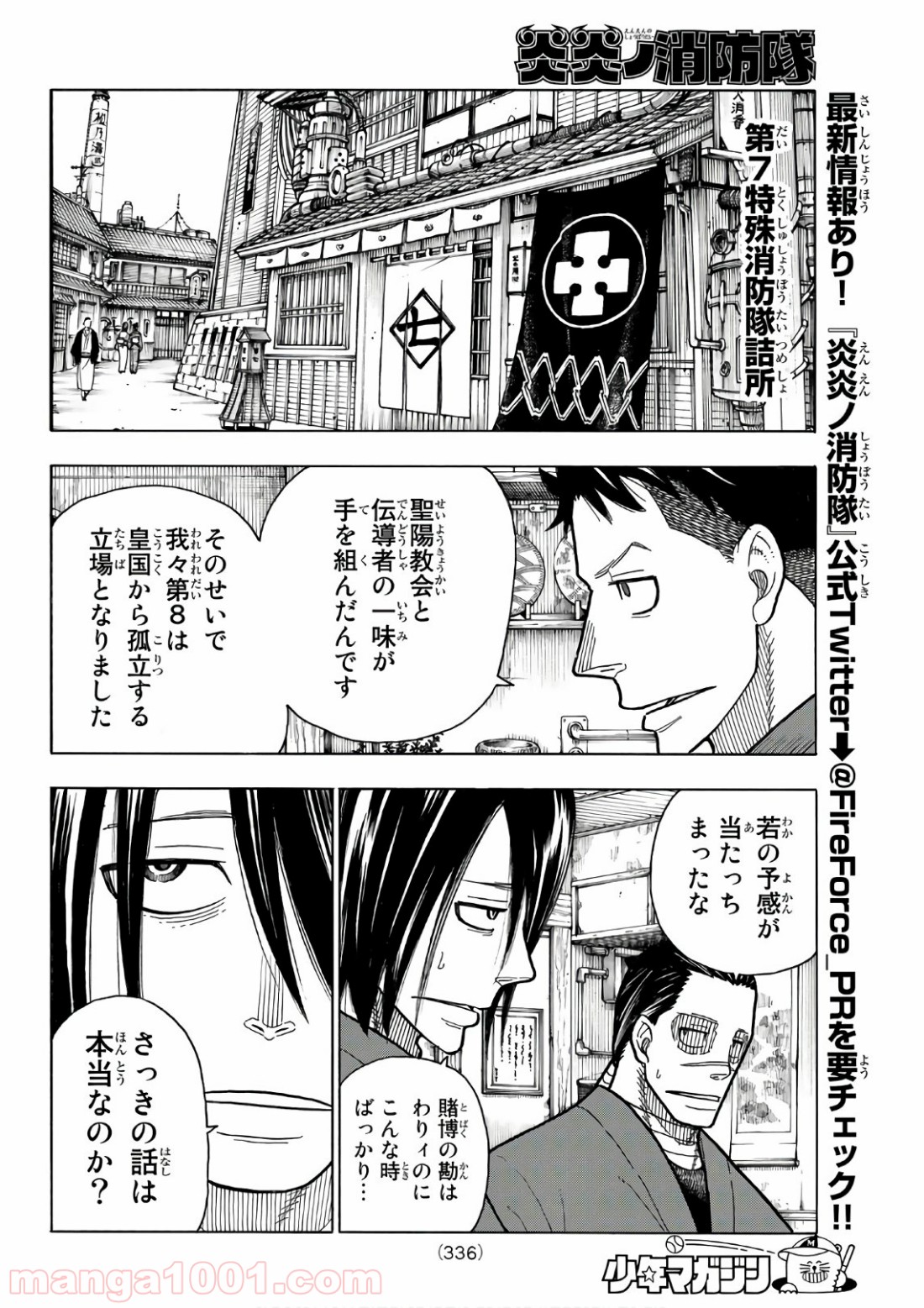 炎炎ノ消防隊 - Raw 【第197話】 - Manga1001.com