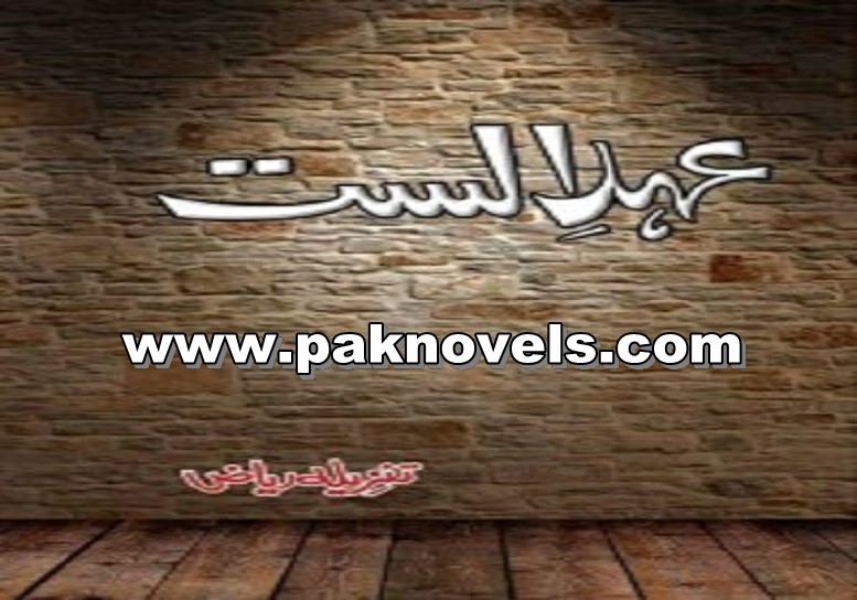 Ehd e Alast Novel By Tanzeela Riaz Read Online