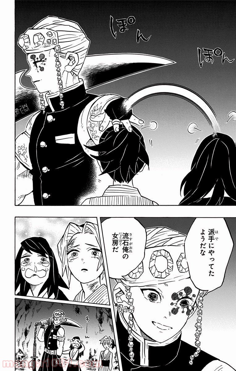 鬼滅の刃 - Raw 【第80話】 - Manga1001.com