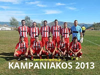 Πριν την σέντρα:Καμπανιακός-Καστοριά kampaniasports