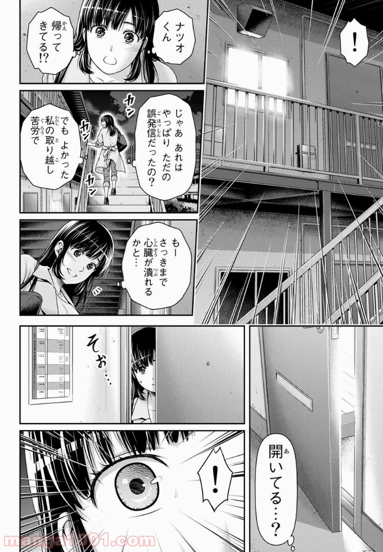 ドメスティックな彼女 - Raw 【第225話】 - Manga1001.com
