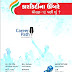Karkirdi na umbare Career Guidance book After STD 10 12th Pdf Download