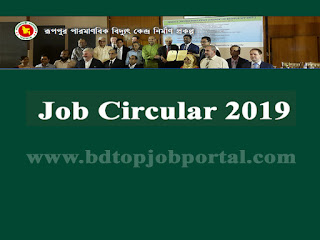 Nuclear Power Plant Company Bangladesh (NPCBL) Job Circular 2019