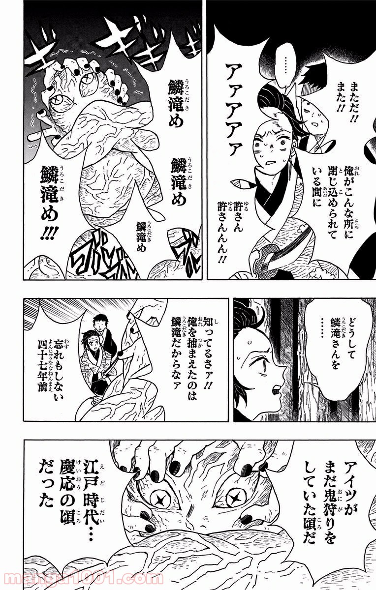 鬼滅の刃 - Raw 【第7話】 - Manga1001.com
