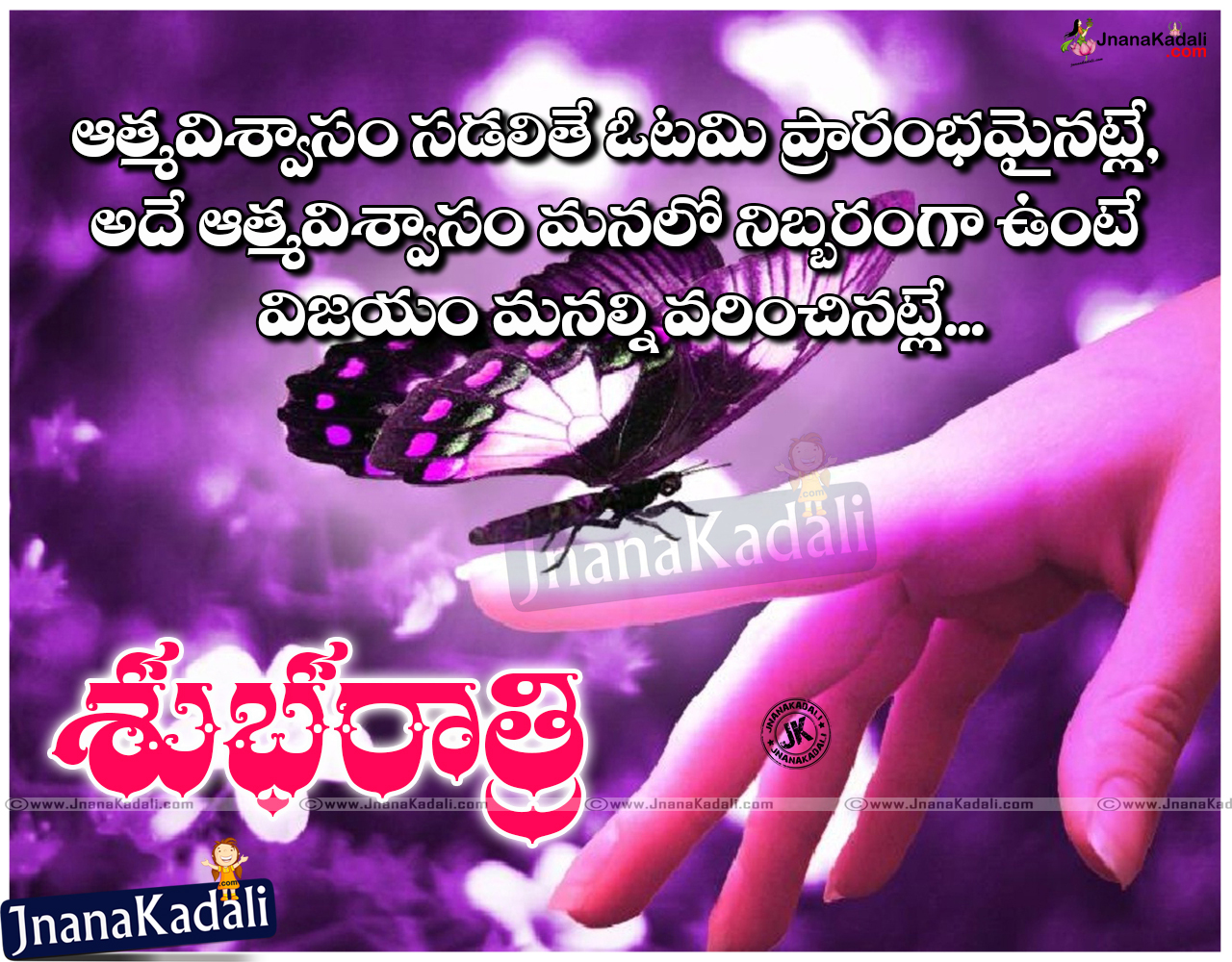 Telugu Subharatri / Good night Inspiring Words Greetings in Telugu