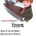 Teacher's Day Poem in Hindi