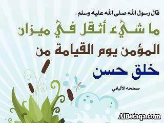 الاخلاق والخصال الحميده