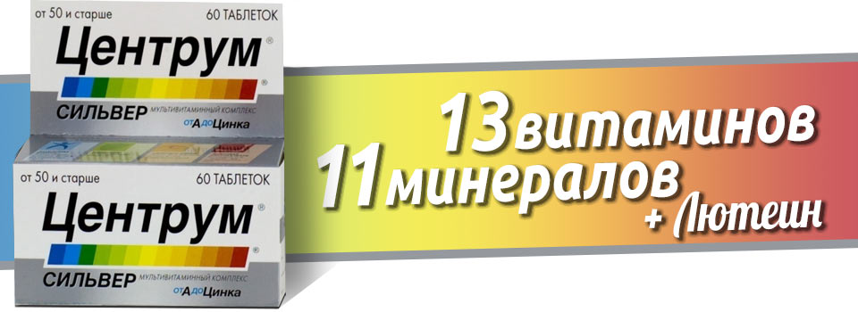 Центрум Сильвер
