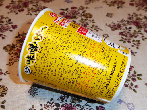 【エースコック】飲み干す一杯 味噌バター味ラーメン