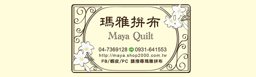 Maya Quilt 瑪雅拼布