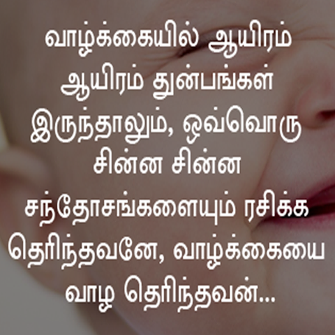 212 Inspirational Quotes In Tamil Language With Images For Youngsters Tamil Inspirational Quotes Sundarrajsubash08 Inspirational