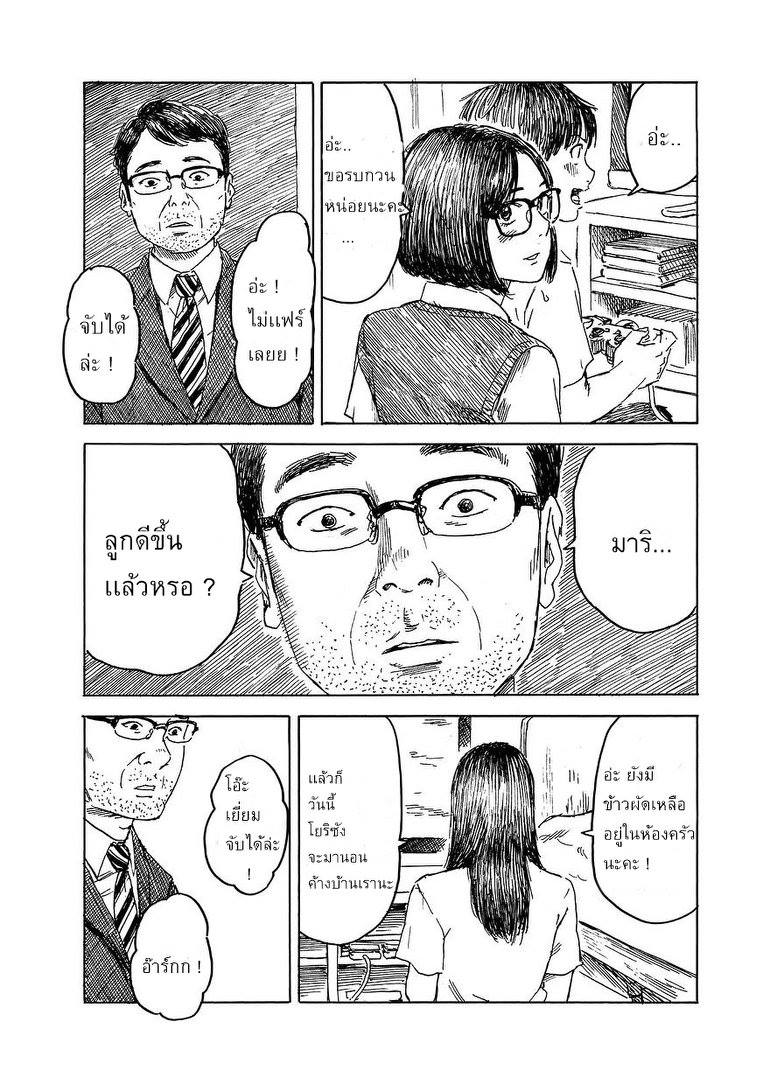 Boku wa Mari no Naka - หน้า 5