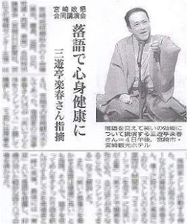三遊亭楽春の「笑いで心と体のリフレッシュ講演会」が好評のため、新聞に紹介記事が掲載されました。 三遊亭楽春の「笑いで心と体のリフレッシュ講演会」が好評のため、新聞に紹介記事が掲載されました。