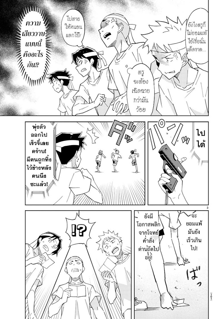 Atsumare! Fushigi Kenkyubu - หน้า 3