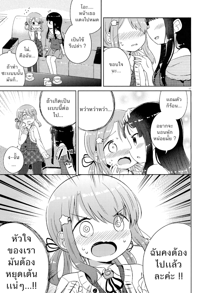 She Gets Girls Everyday - หน้า 19