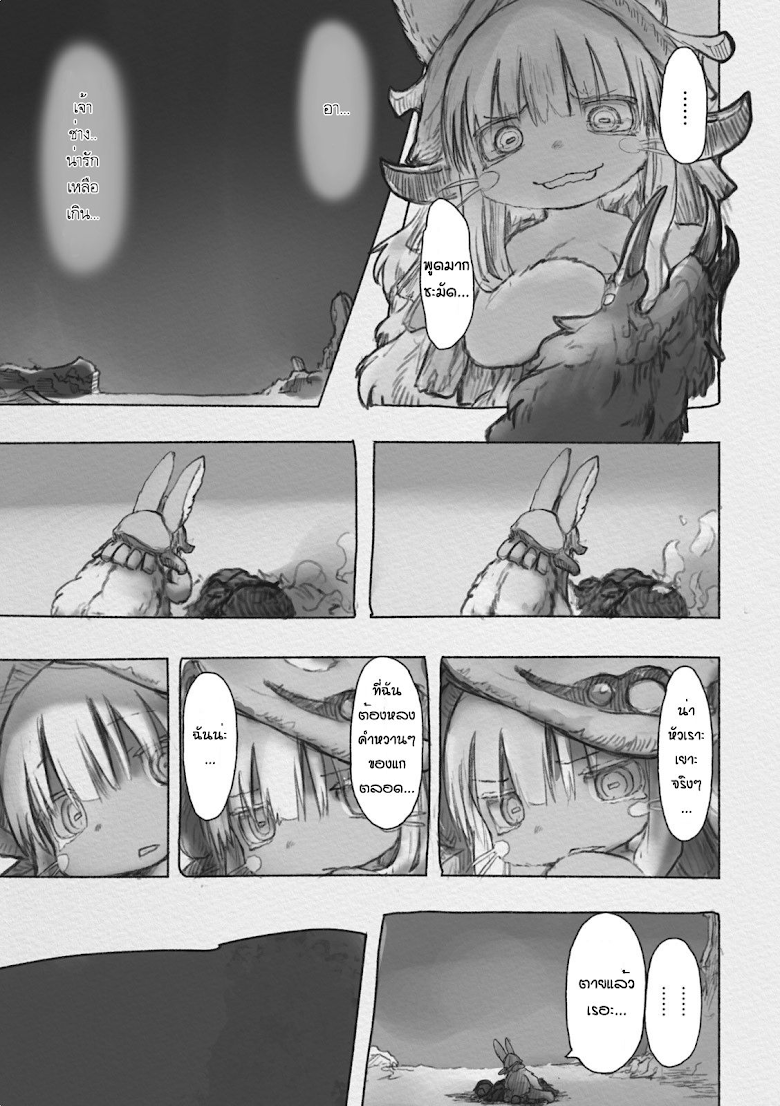 Made in Abyss - หน้า 7