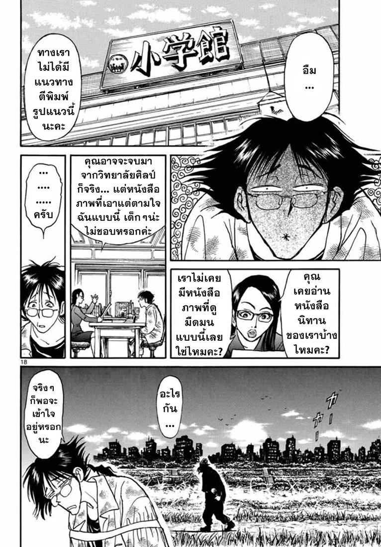 Souboutei Kowasubeshi - หน้า 17
