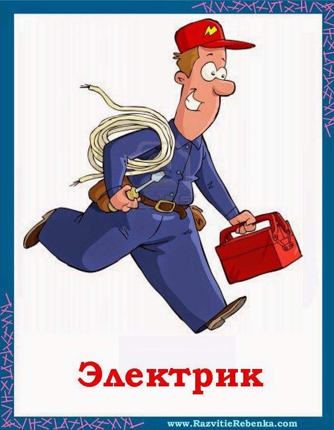 картинка для детей электрик онлайн картинка для детей электрик