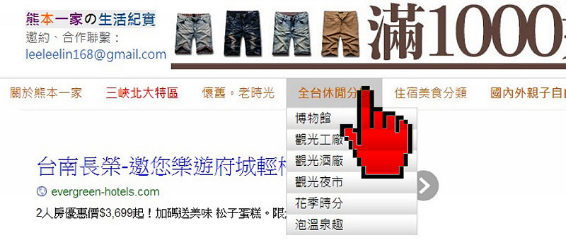 熊本一家網站快速導覽簡圖|含行動版導覽